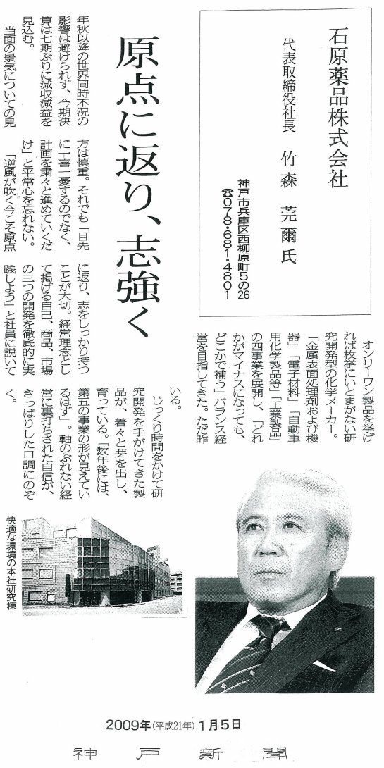 2009年（平成21年）1月5日　神戸新聞