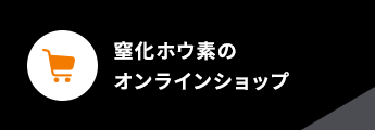 窒化ホウ素のオンラインショップ