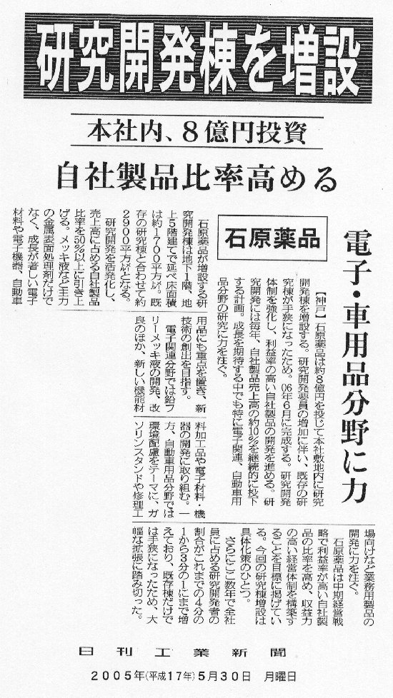 2005年（平成17年）5月30日　日刊工業新聞