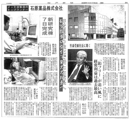 2006年（平成18年）7月4日　神戸新聞