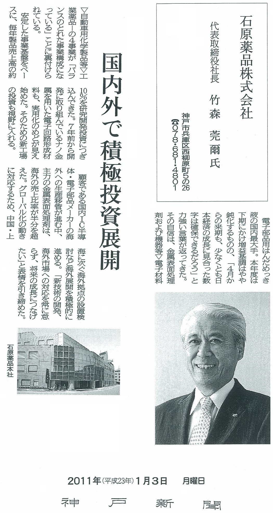 2011年（平成23年）1月3日　神戸新聞